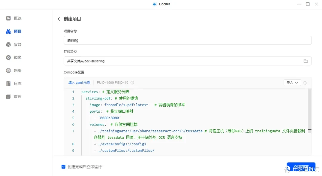 NAS 部署 Stirling PDF!免费全能 PDF 工具,彻底告别付费软件