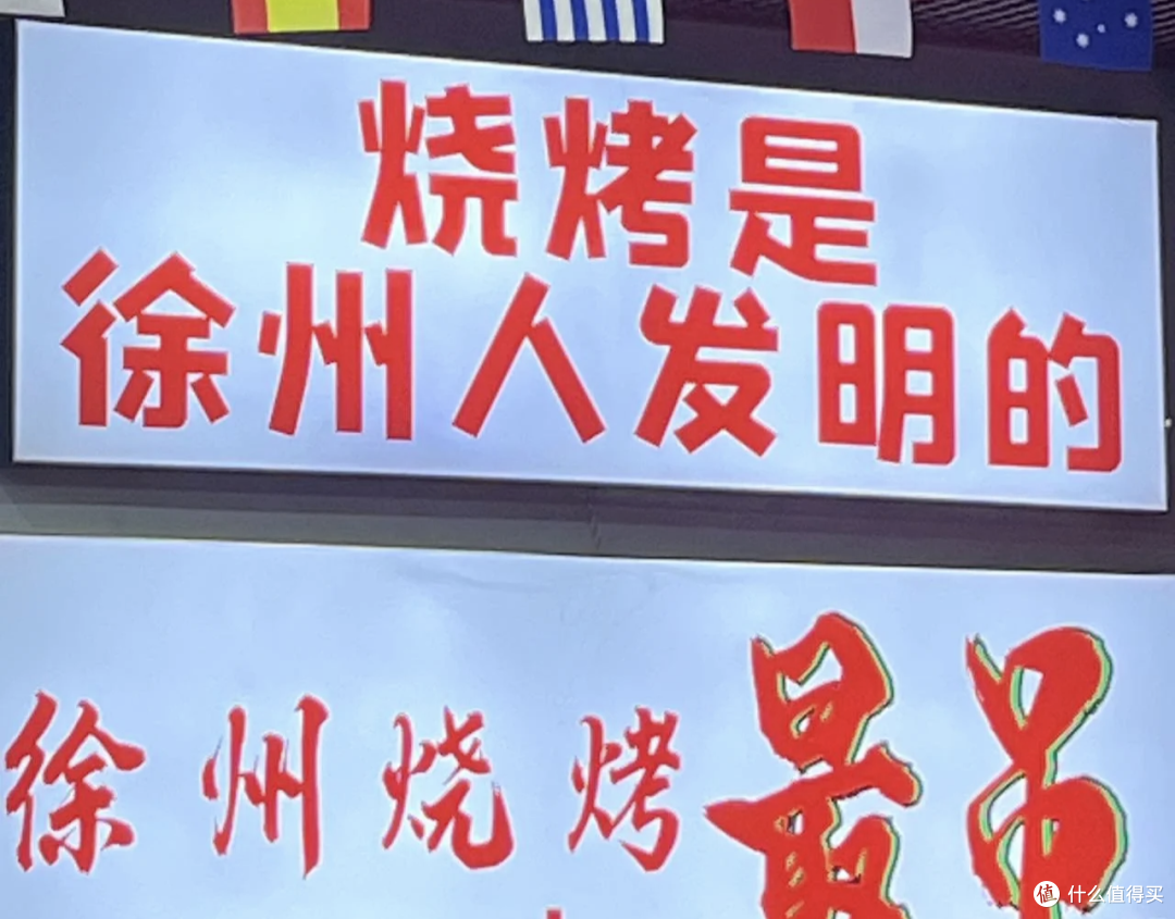 开车400多公里,花3000多块,去徐州吃烧烤,值不值?