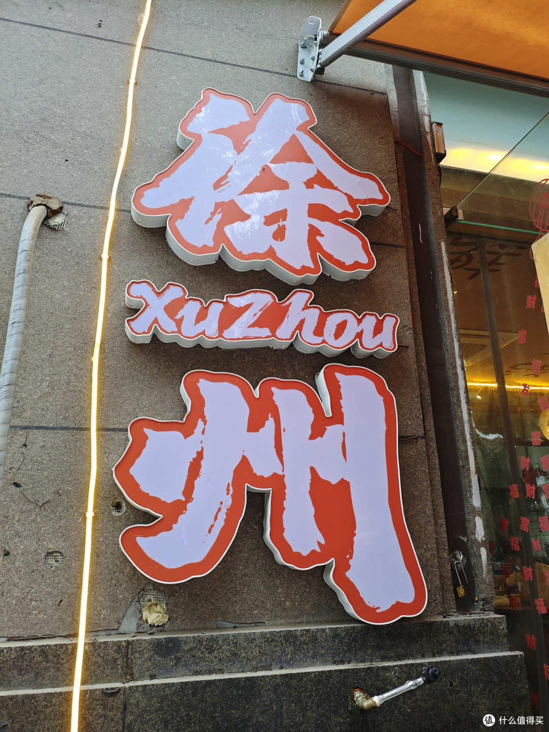开车400多公里,花3000多块,去徐州吃烧烤,值不值?
