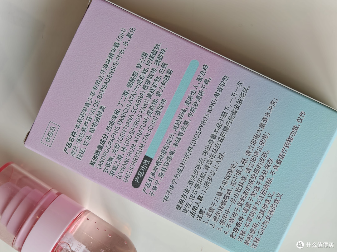 本草同学止汗露男女款差别大吗,男孩女孩要分开买吗?