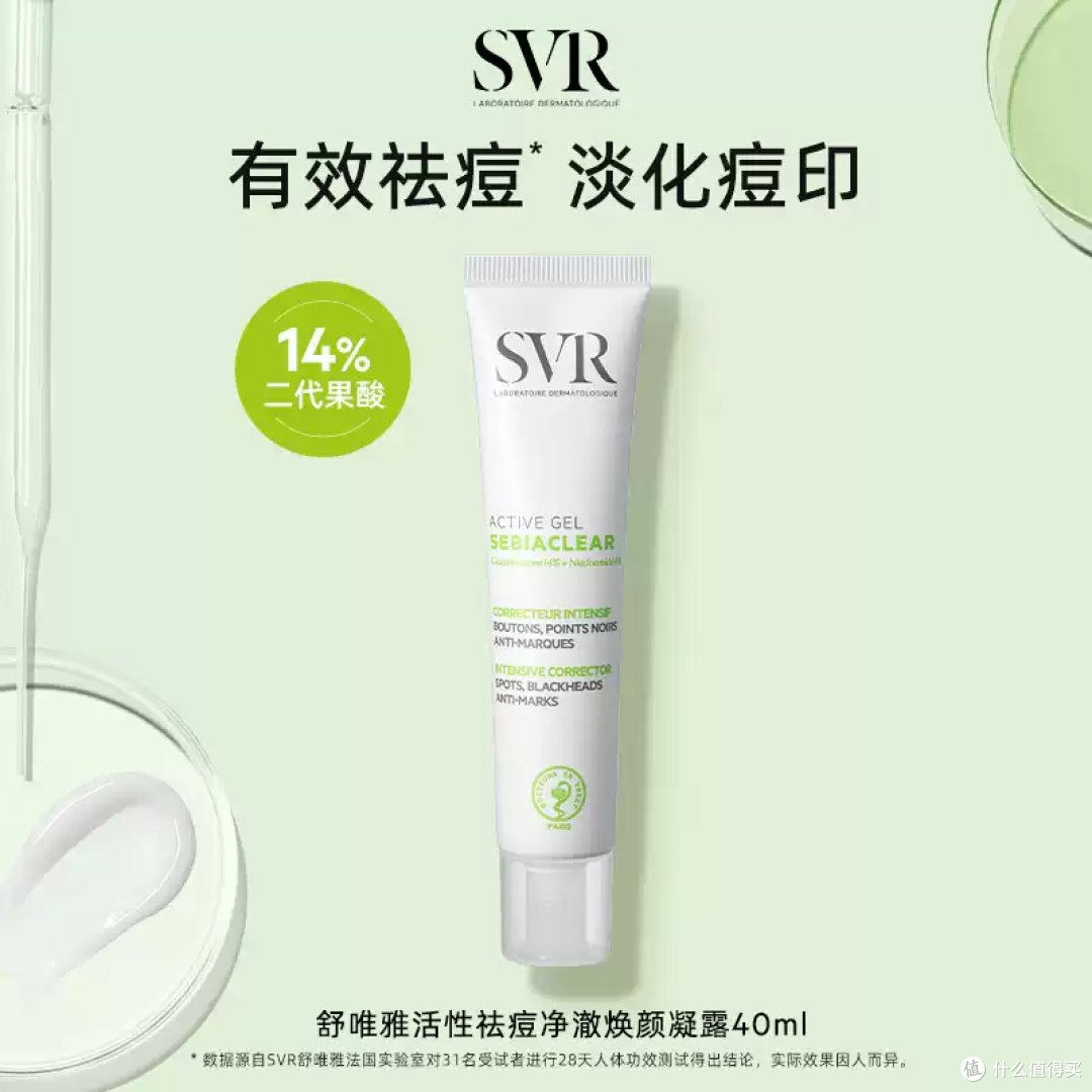 SVR百痘膏:油痘肌的“急救灭火器”,一抹退红还淡印