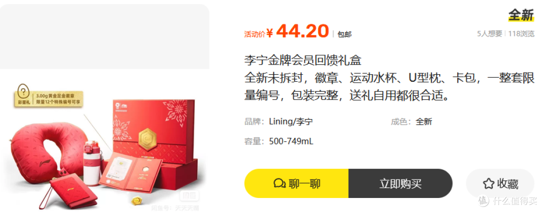 李宁礼盒二手鱼大量到货,全是干货还能抽纯金徽章?44元冲不冲?
