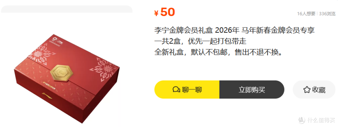 李宁礼盒二手鱼大量到货,全是干货还能抽纯金徽章?44元冲不冲?