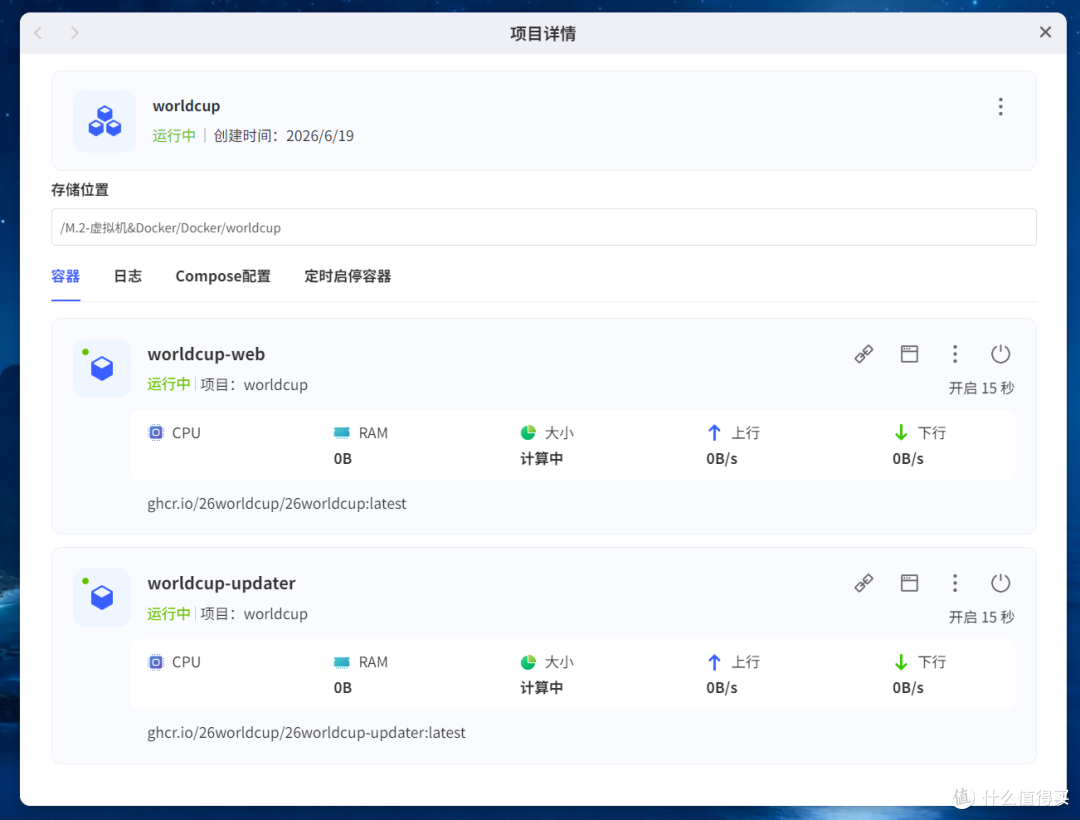 球迷必装!NAS部署2026世界杯开源伴侣,比分/赛程/预测一站搞定