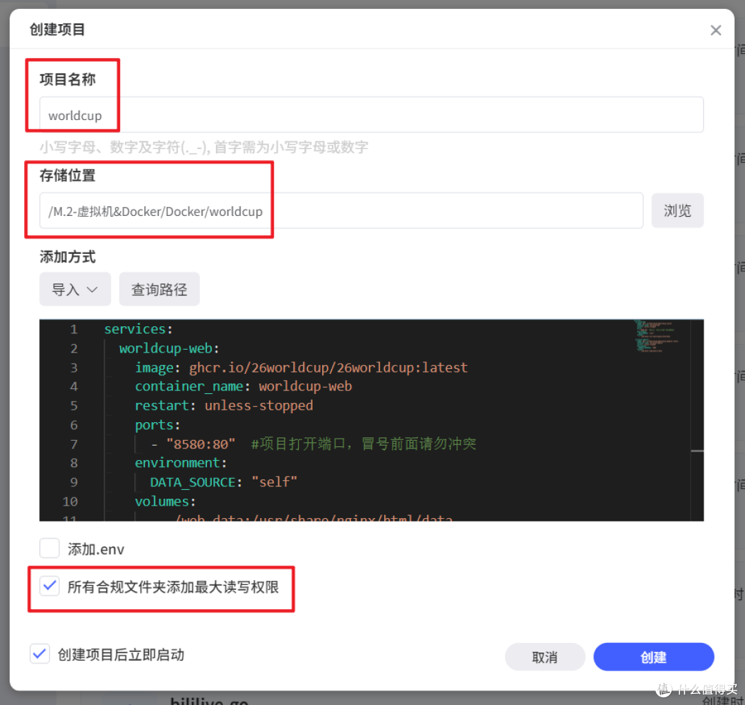 球迷必装!NAS部署2026世界杯开源伴侣,比分/赛程/预测一站搞定