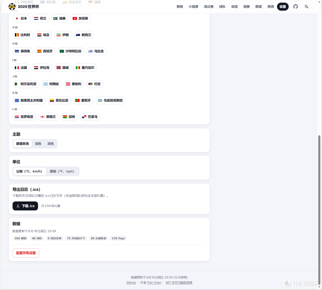 球迷必装!NAS部署2026世界杯开源伴侣,比分/赛程/预测一站搞定