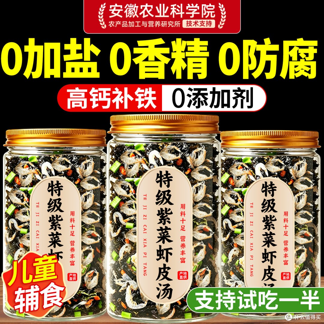 紫菜虾皮汤料包罐装官方旗舰店正品正宗0添加儿童速食馄饨调料包