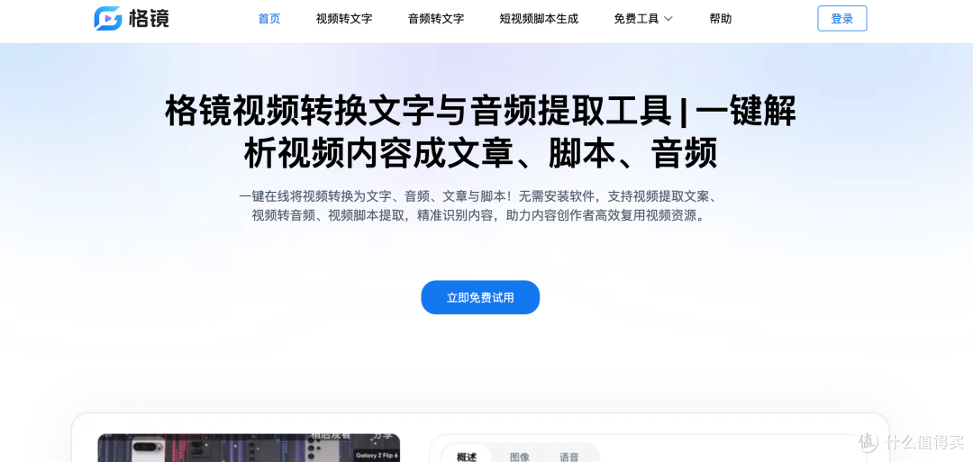提取视频脚本有什么简单方法?分享我最近发现的一款效率工具