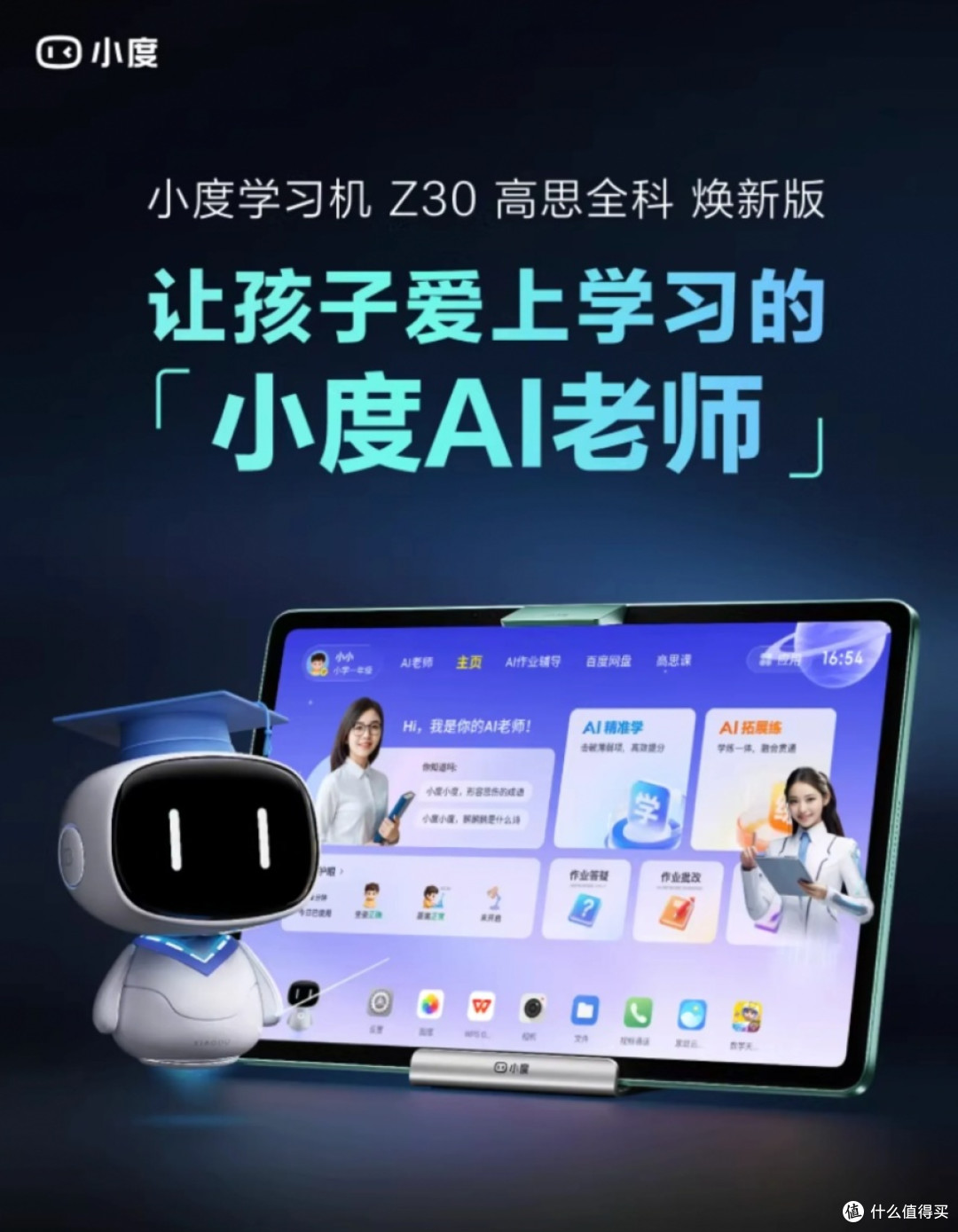 4000 元小学生学习机横测,按需选不纠结