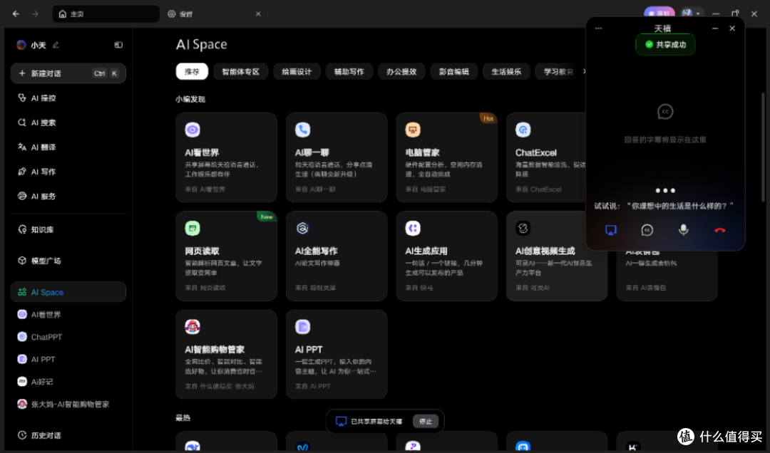 能提前启动常用应用的AI助手 天禧 AI 4.0,让常用AI能力更快调起