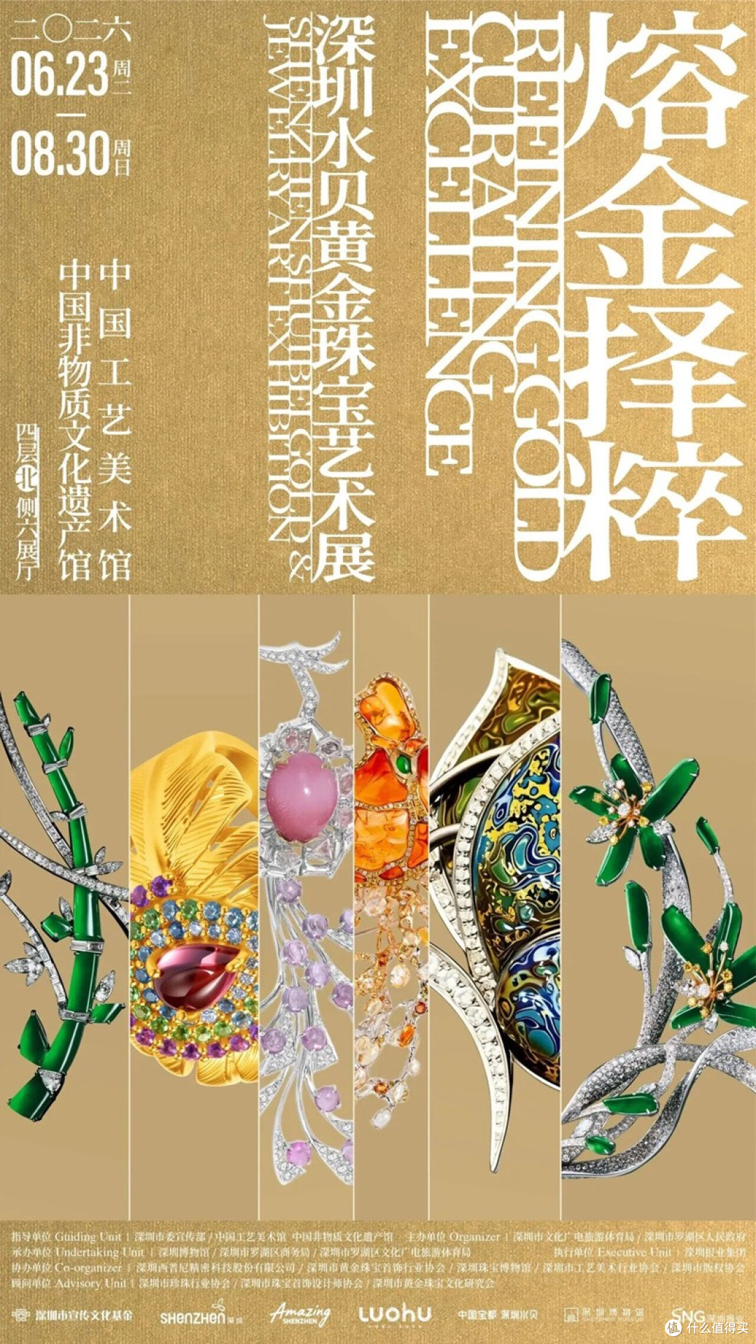 匠传金精品亮相国家级艺术殿堂 非遗技艺绽放时代华彩