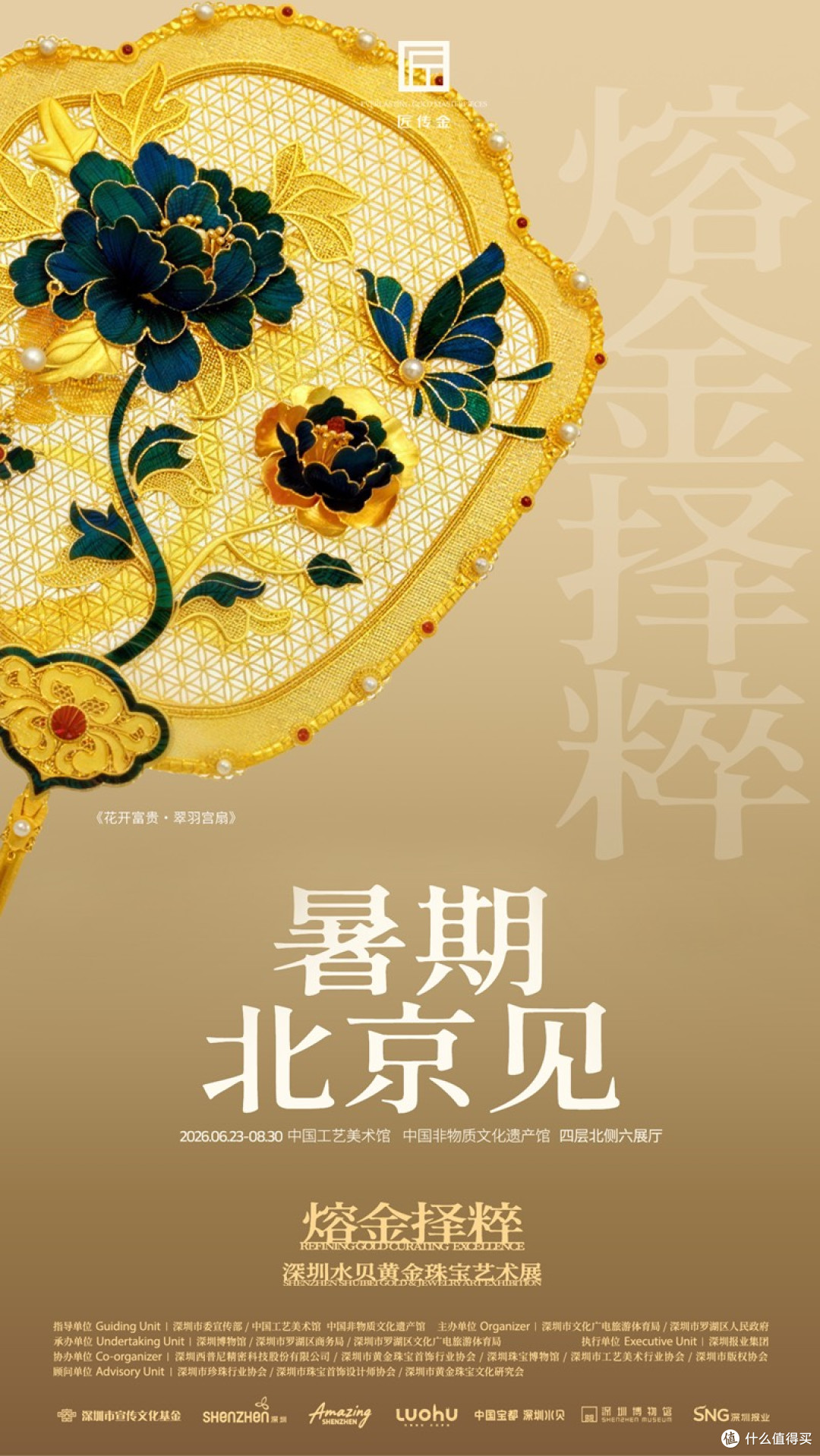 匠传金精品亮相国家级艺术殿堂 非遗技艺绽放时代华彩