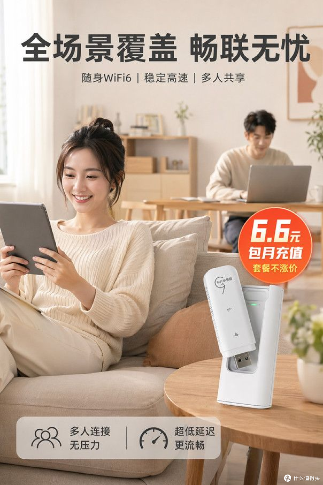 2026随身wifi推荐｜租房打工人上网神器，每月不到10块钱搞定