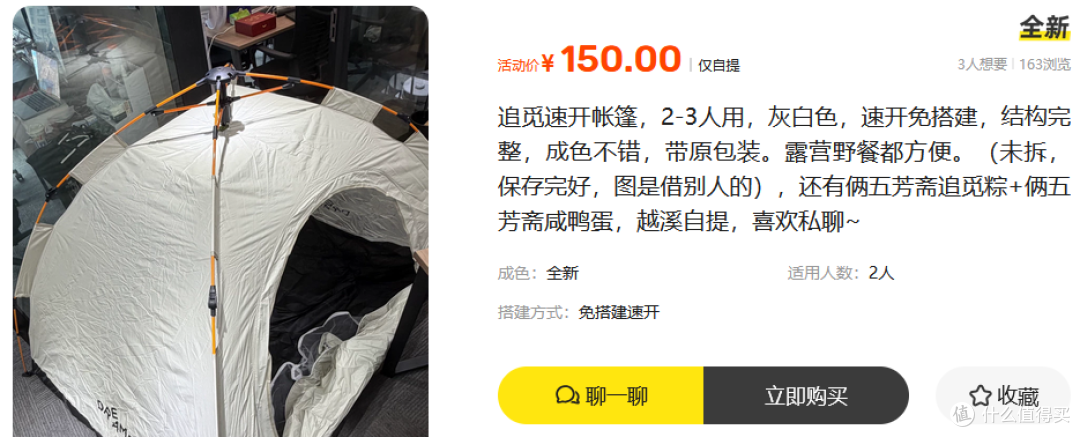 追觅端午礼盒大量流入二手鱼,内含帐篷烤炉折叠椅,卖150划算吗