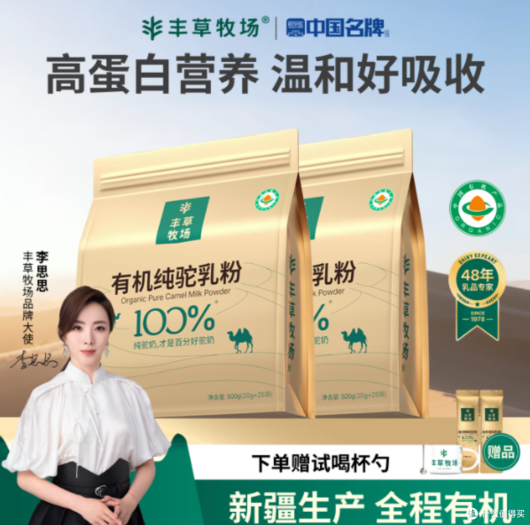 配料表只有驼奶!丰草牧场有机纯驼乳粉,给长辈的靠谱选择