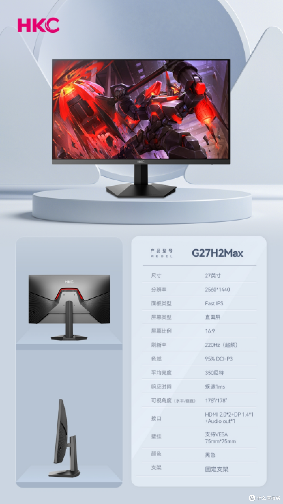 HKC G27H2Max 27英寸2K 220Hz超频电竞显示器评测