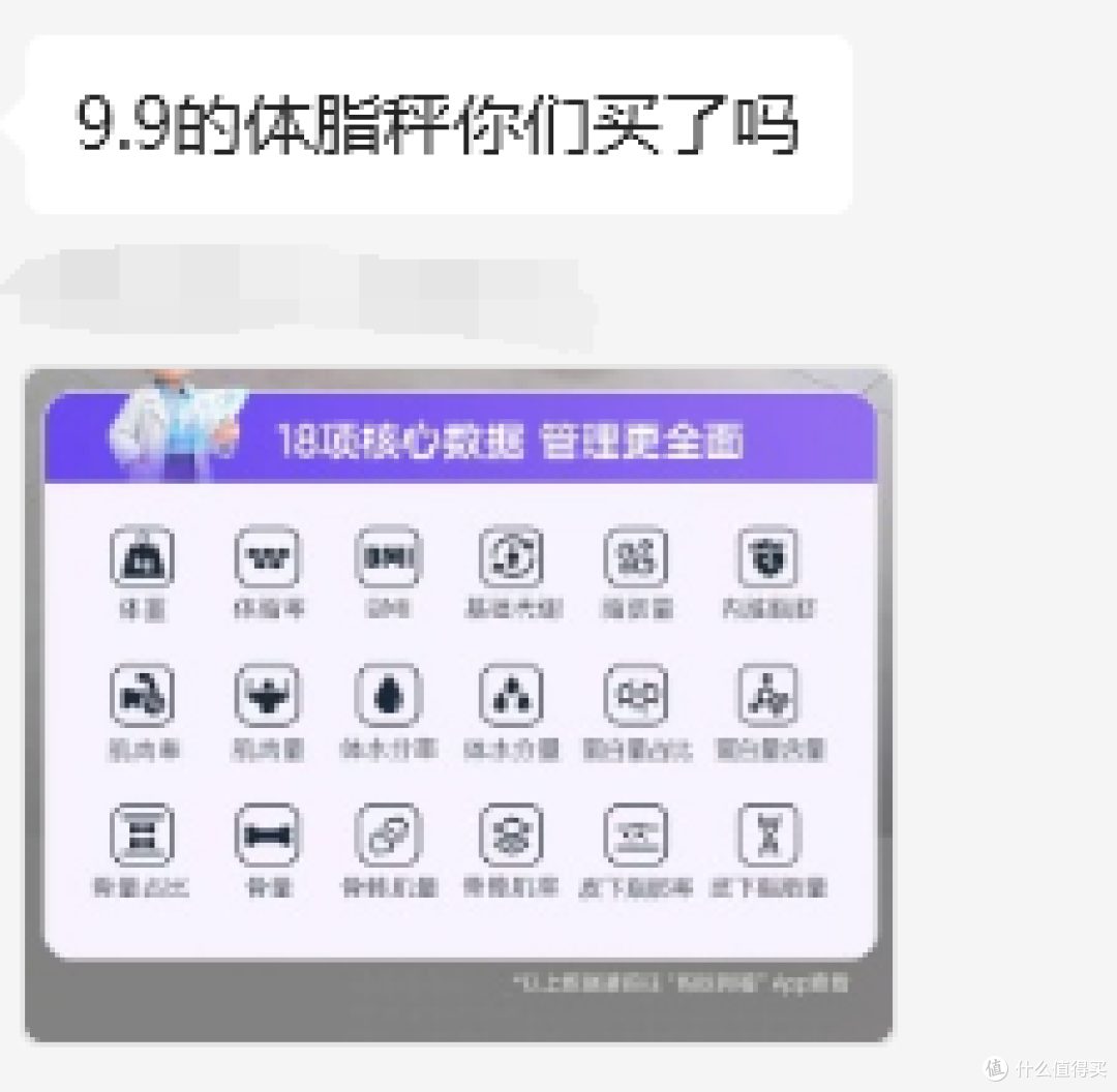 蚂蚁阿福的9.9元体脂秤，靠谱吗？