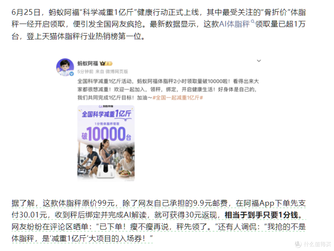 蚂蚁阿福的9.9元体脂秤，靠谱吗？