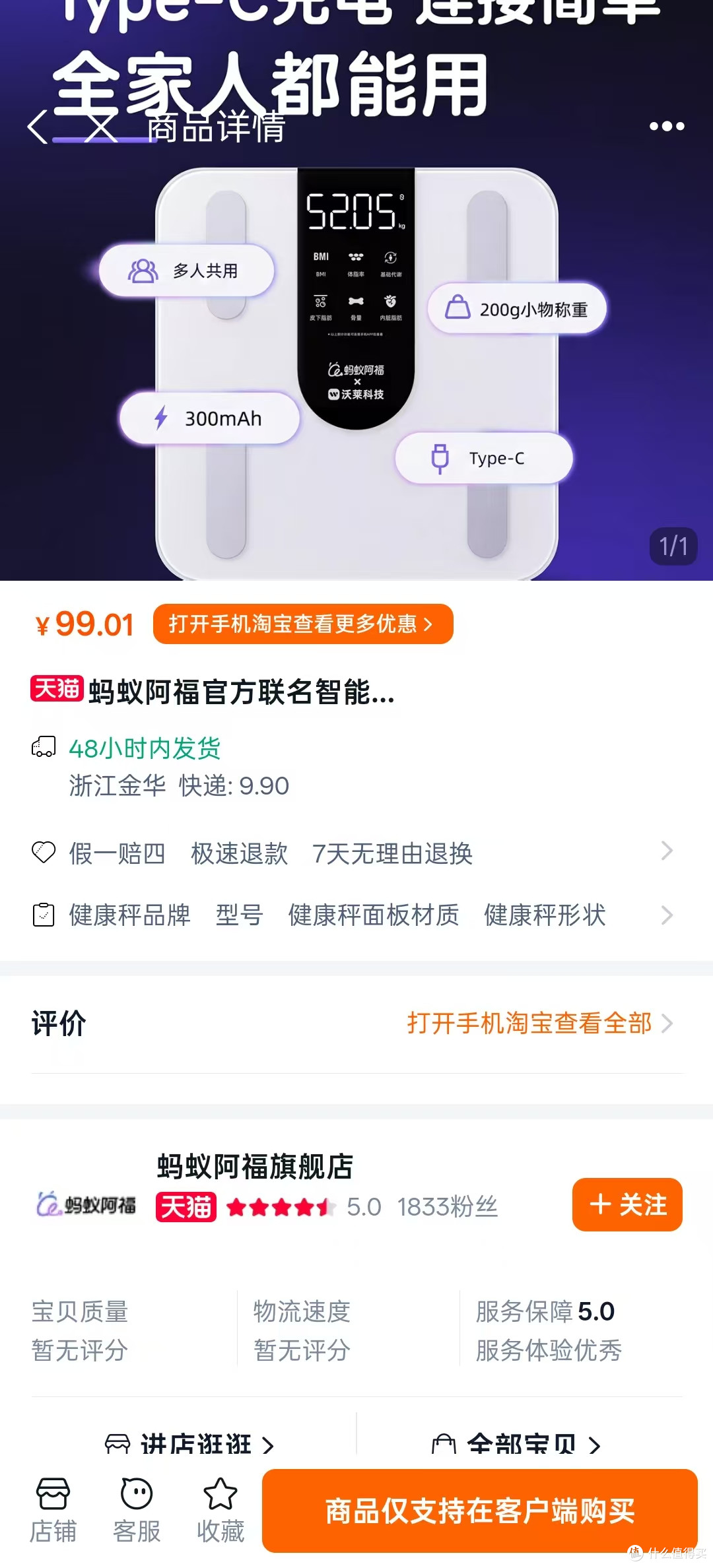 蚂蚁阿福的9.9元体脂秤，靠谱吗？