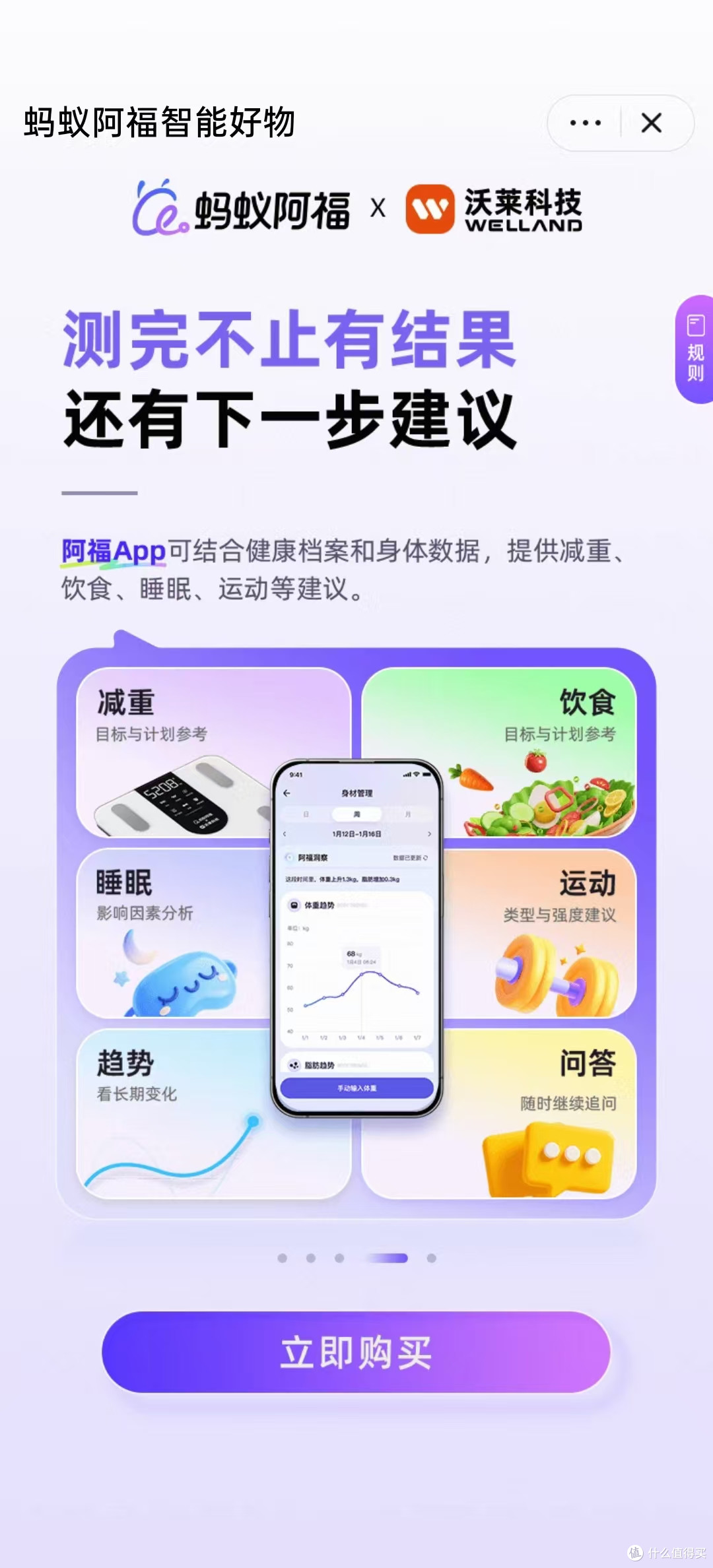 蚂蚁阿福的9.9元体脂秤，靠谱吗？