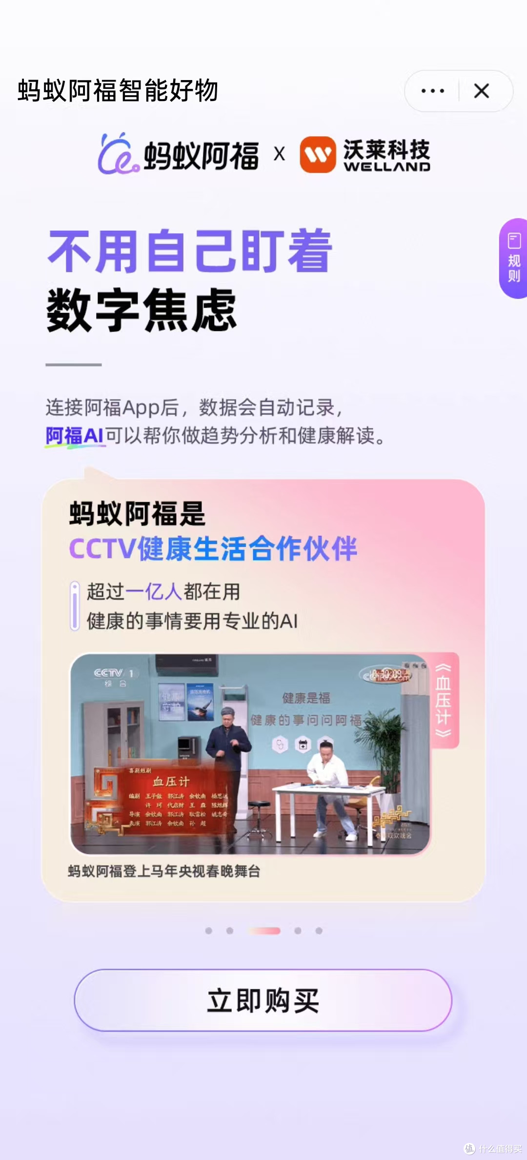 蚂蚁阿福的9.9元体脂秤，靠谱吗？