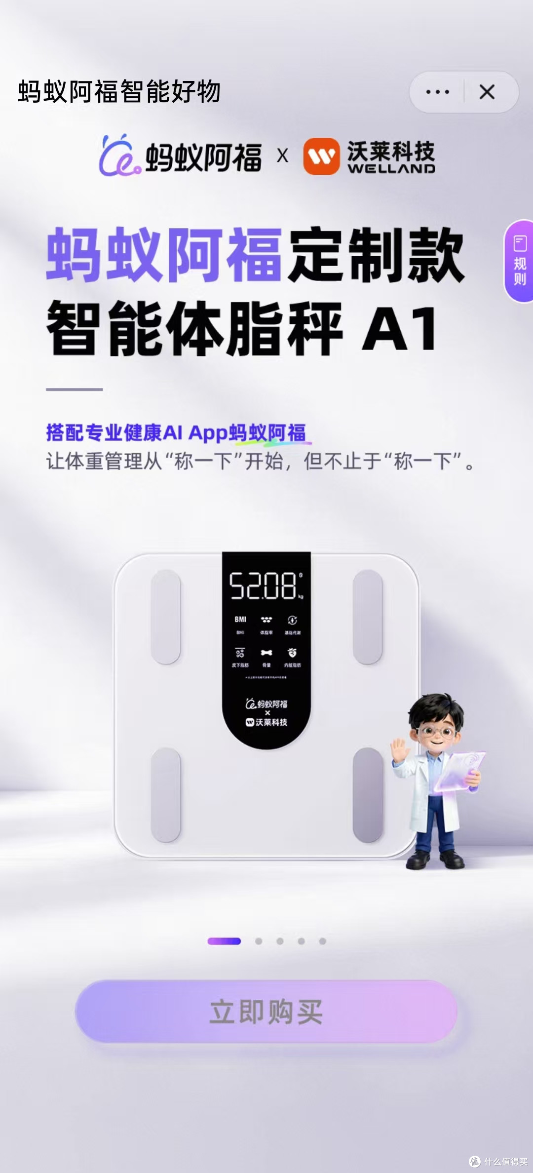 蚂蚁阿福的9.9元体脂秤，靠谱吗？