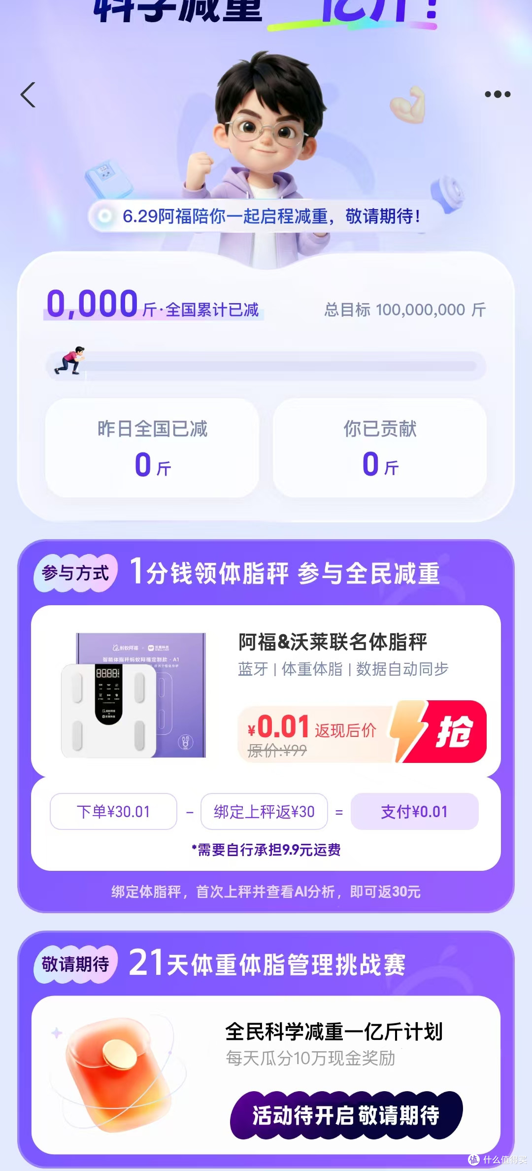 蚂蚁阿福的9.9元体脂秤，靠谱吗？