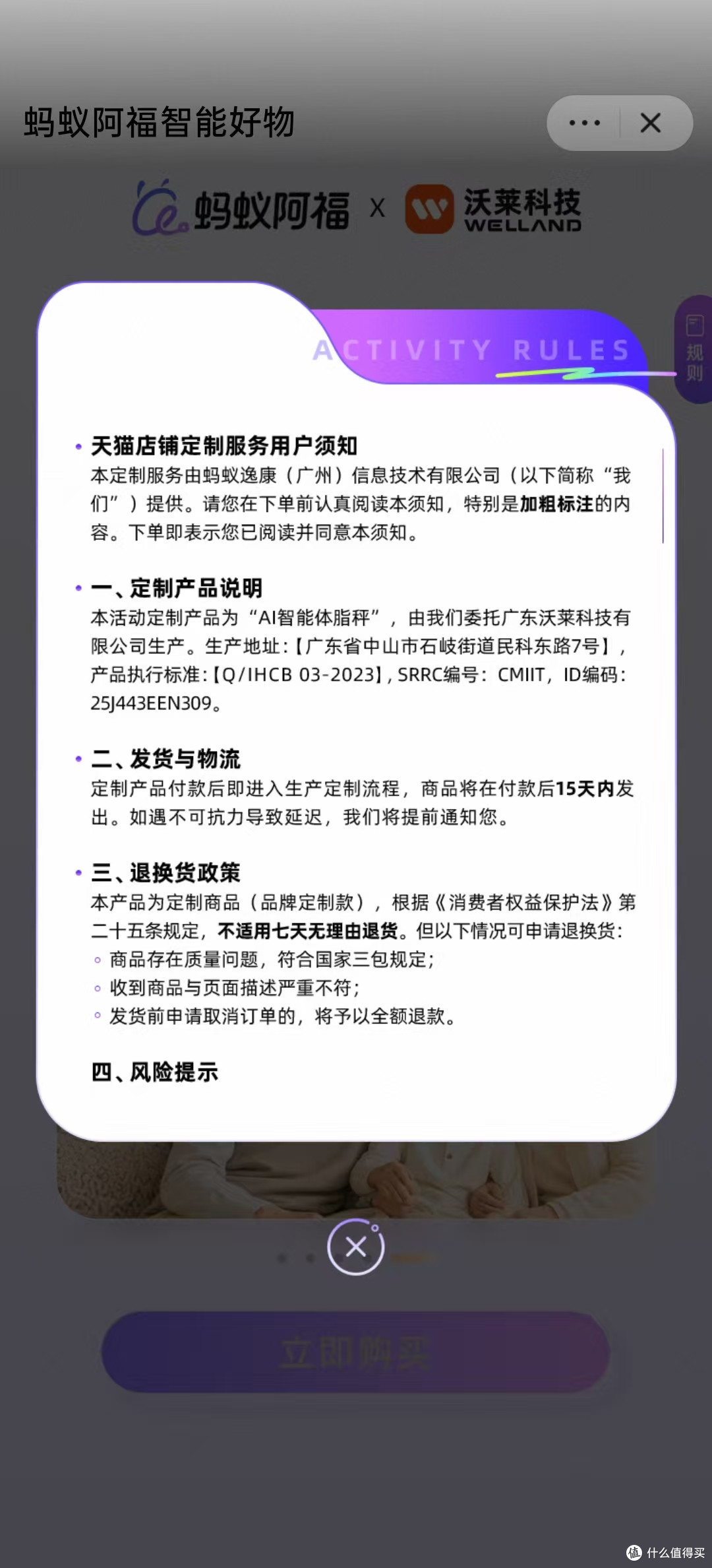 蚂蚁阿福的9.9元体脂秤，靠谱吗？