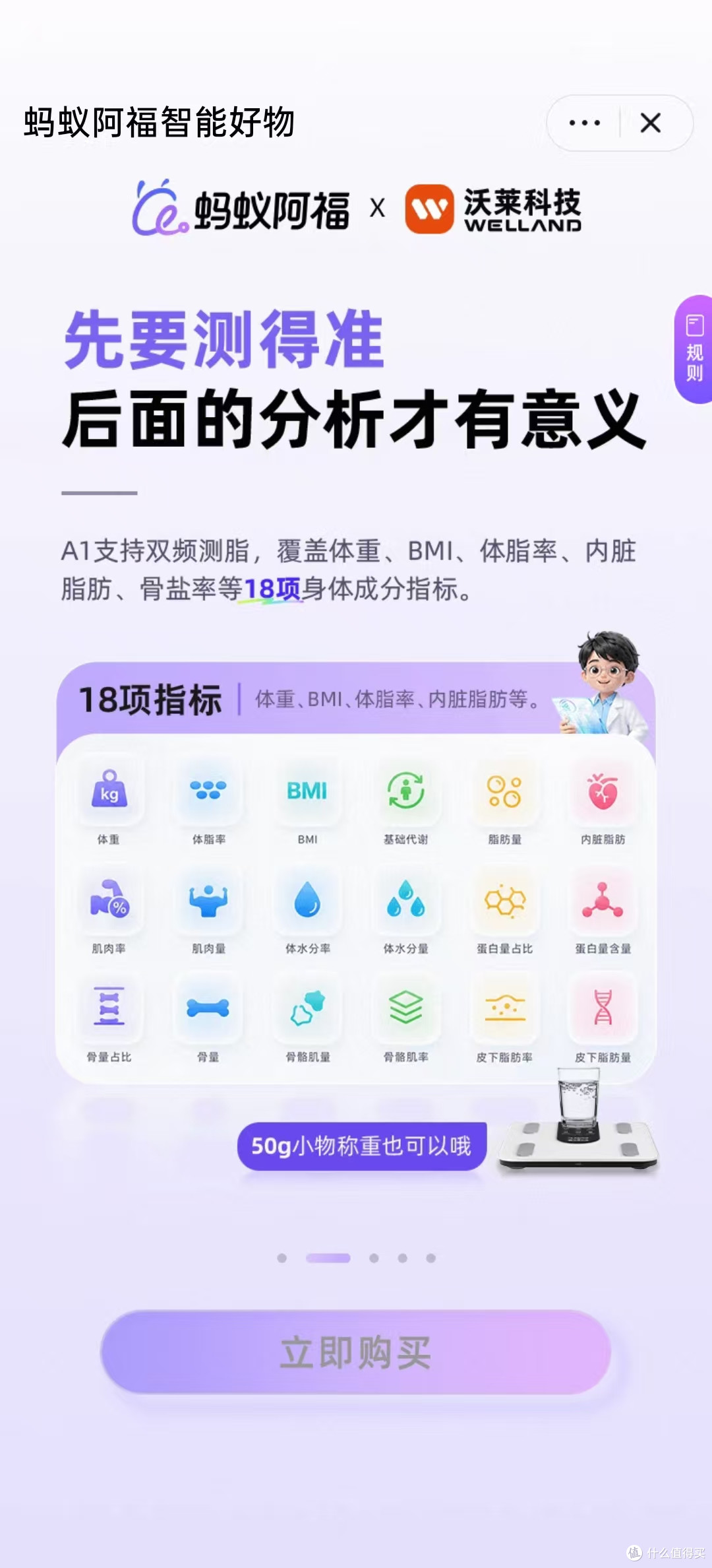蚂蚁阿福的9.9元体脂秤，靠谱吗？