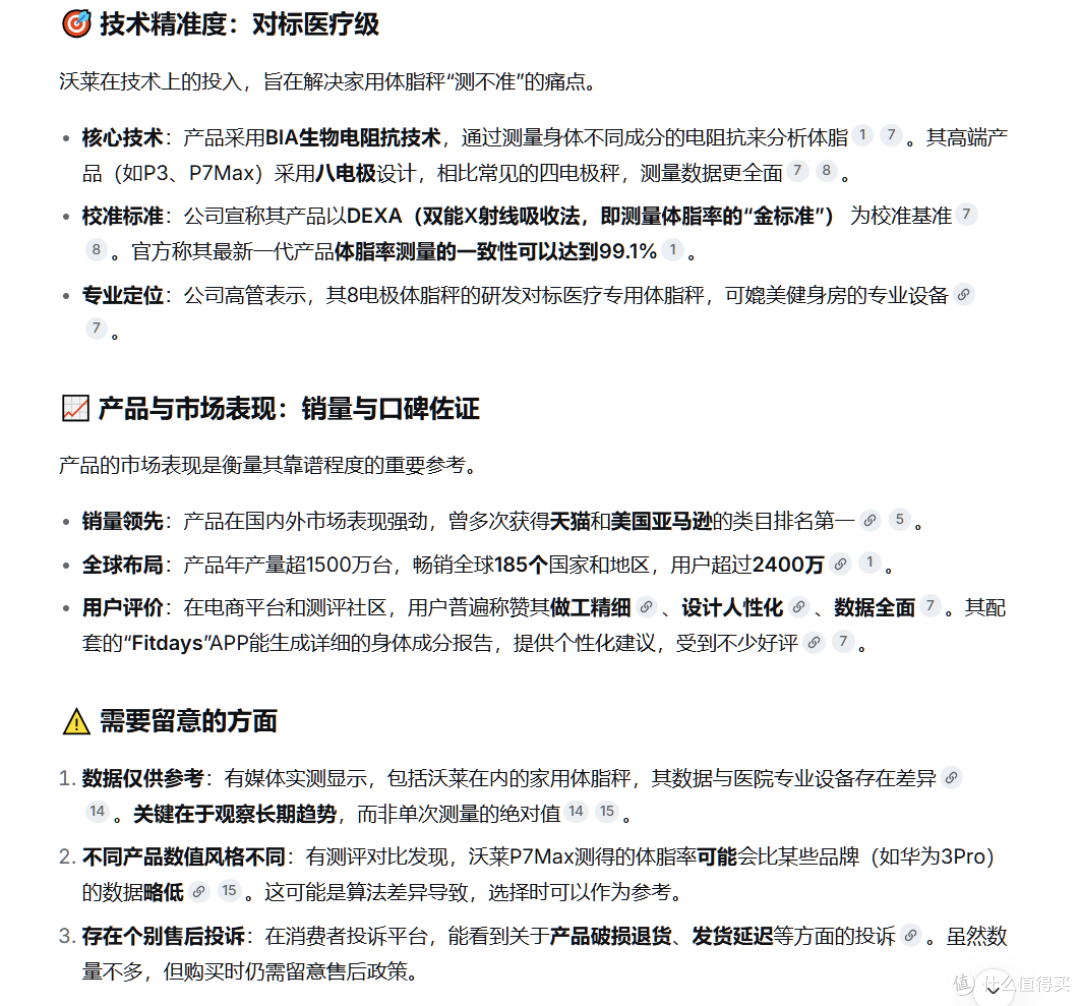 蚂蚁阿福的9.9元体脂秤，靠谱吗？