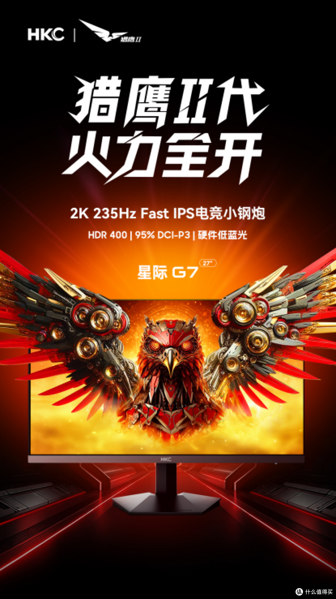 HKC战舰S7和星际G7哪个好?27英寸235Hz直面电竞屏对比评测