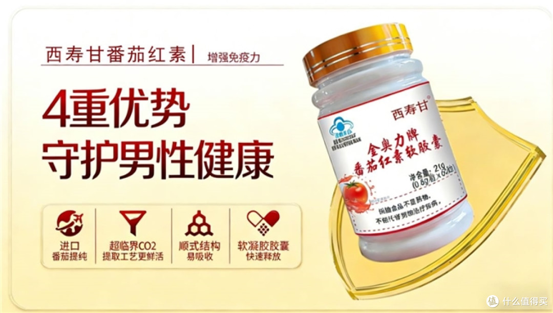 番茄红素哪个牌子品质过硬？2026口碑好物盘点，高浓度配方改善