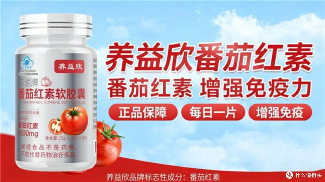 番茄红素哪个牌子品质过硬？2026口碑好物盘点，高浓度配方改善