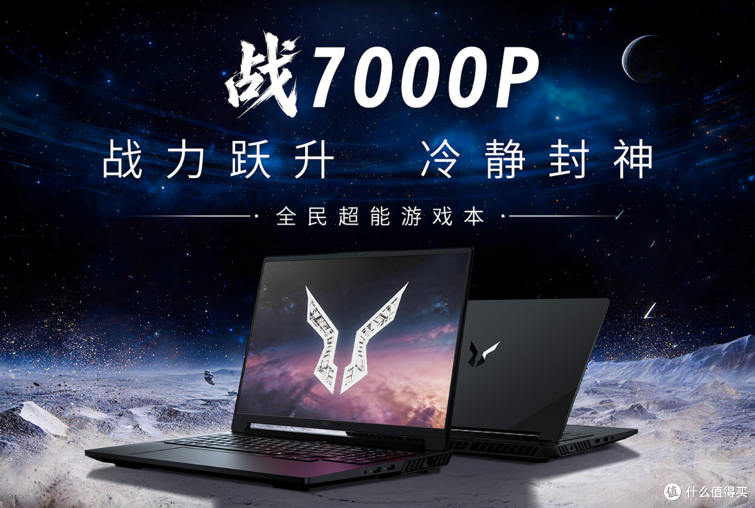 性价比高的电竞本有哪些?看斗战者 战 7000P 2026 16 英寸