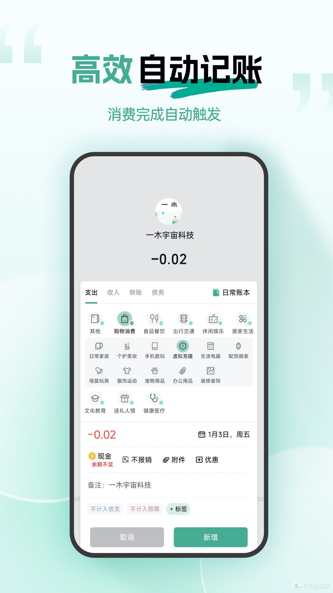 换了6个记账App，留下了一木记账