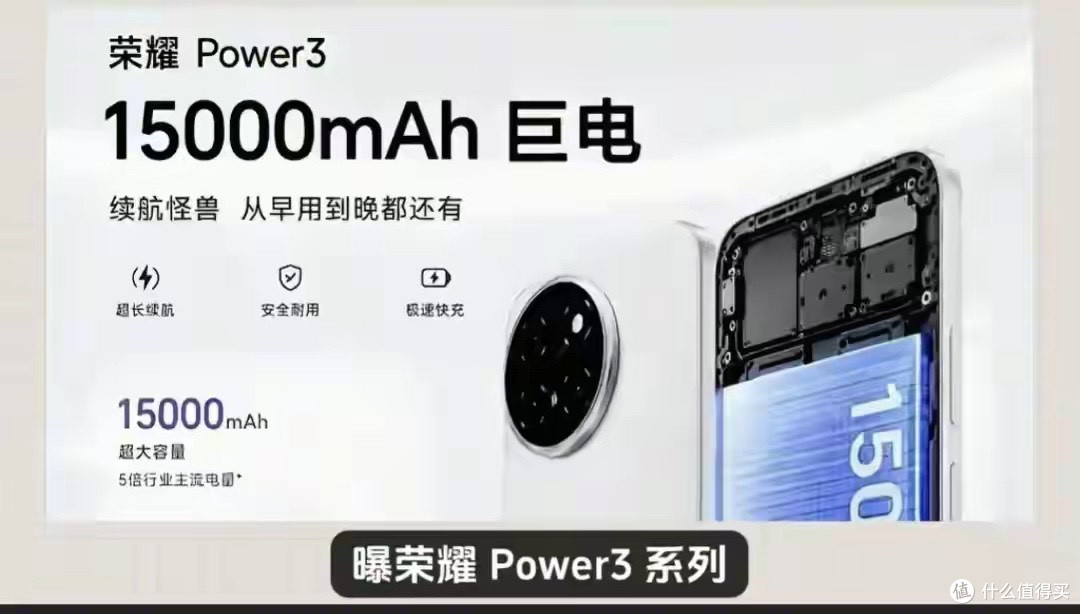 荣耀Power3重磅爆料,超大电池搭配新中端芯片,值得等吗?