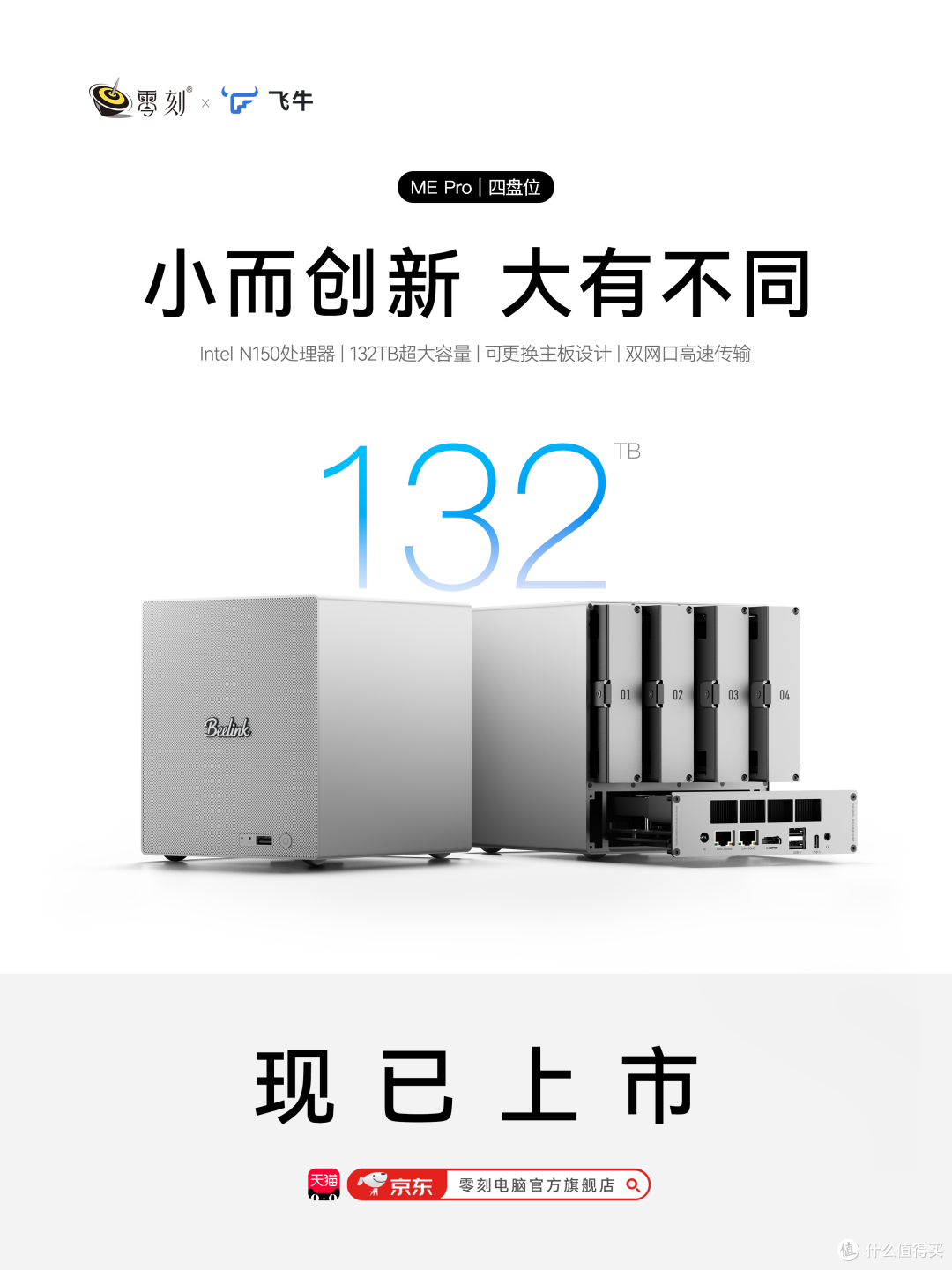 ME Pro N150四盘位全新上线