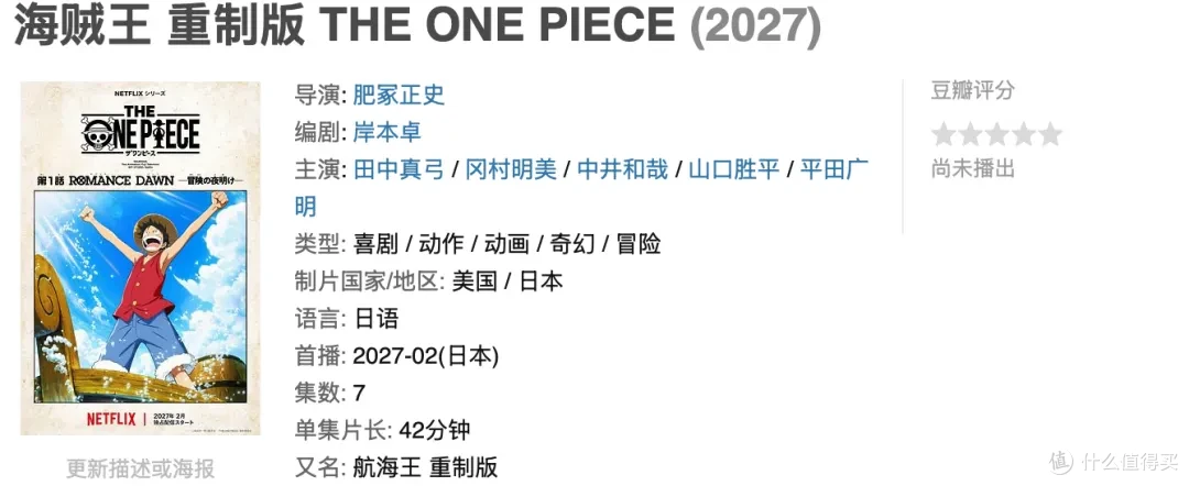 网飞骚操作,搞了一部重置版《海贼王》