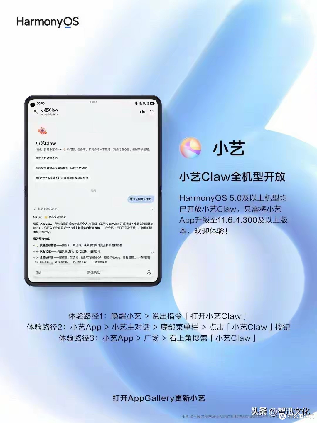 华为小艺Claw 全机型开放：支持鸿蒙 5及以上机型