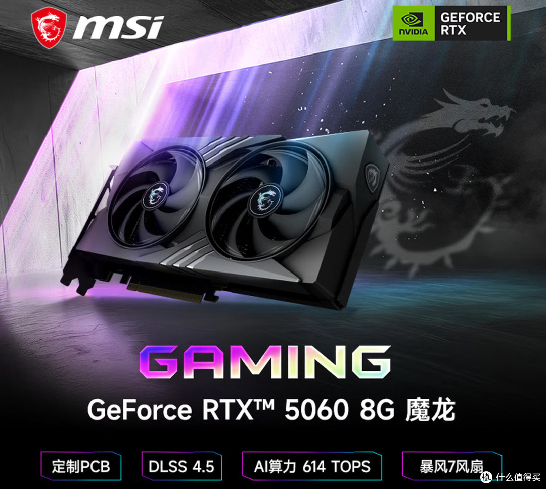 5款大作实测+AI算力拆解:一篇看懂微星RTX50魔龙性能差异