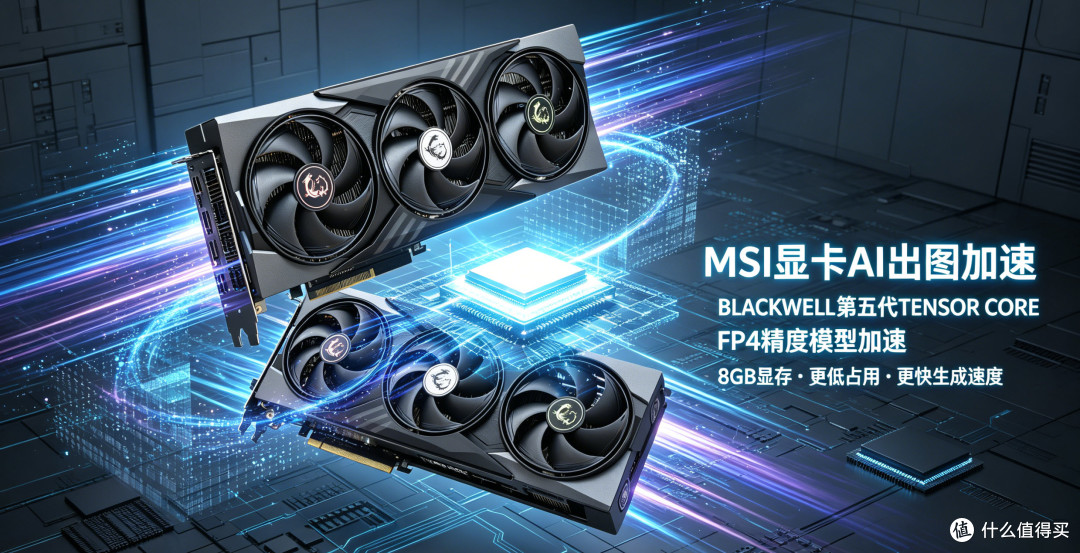 5款大作实测+AI算力拆解:一篇看懂微星RTX50魔龙性能差异