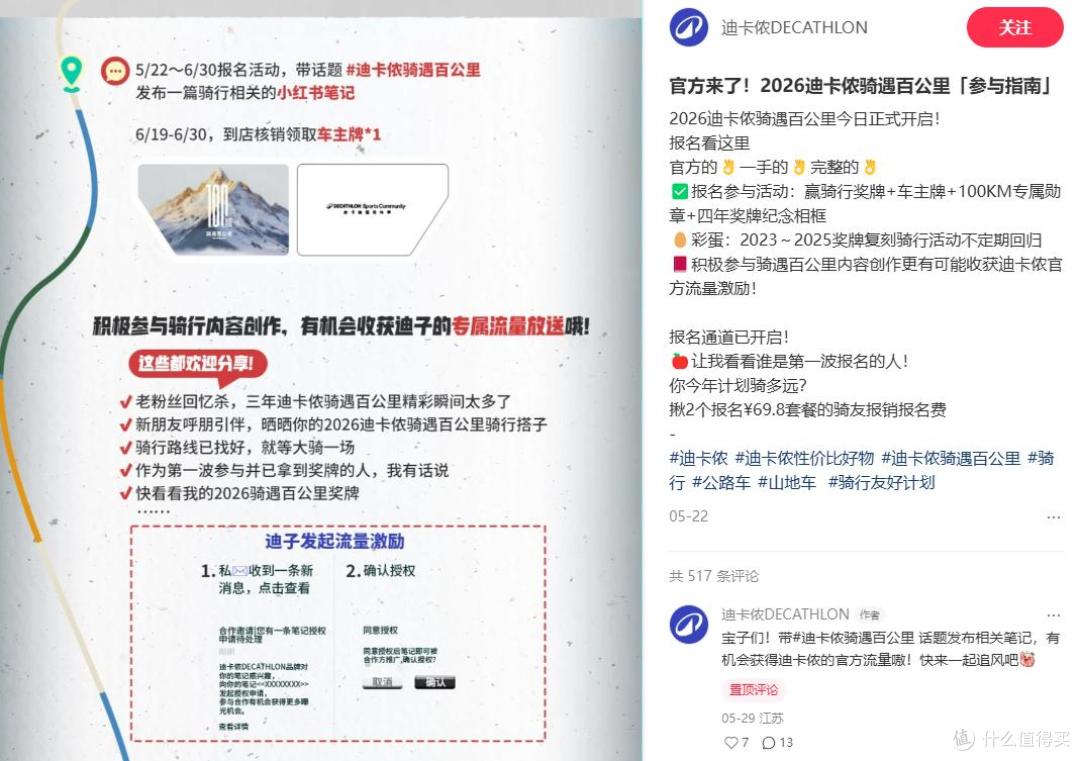 图源：迪卡侬小红书截图