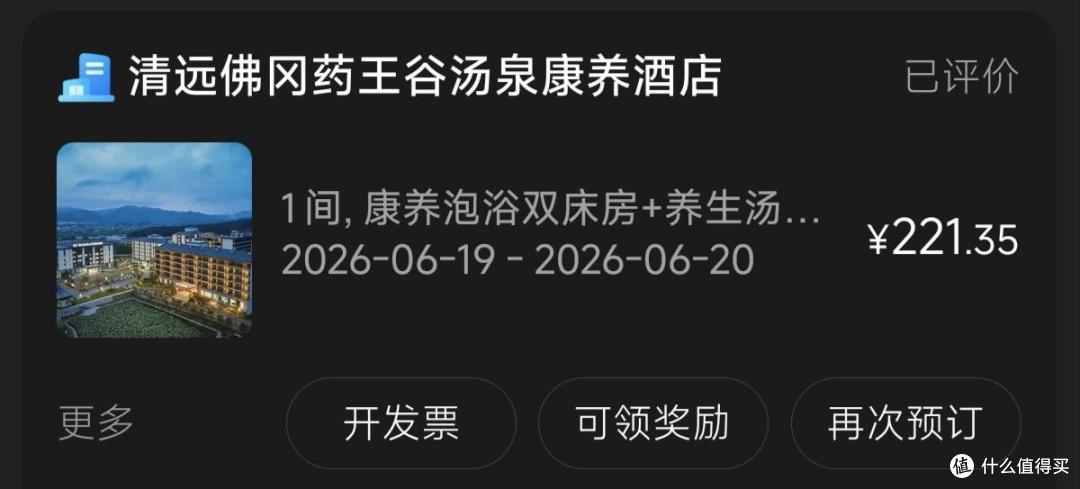 清远佛冈药王谷汤泉康养酒店