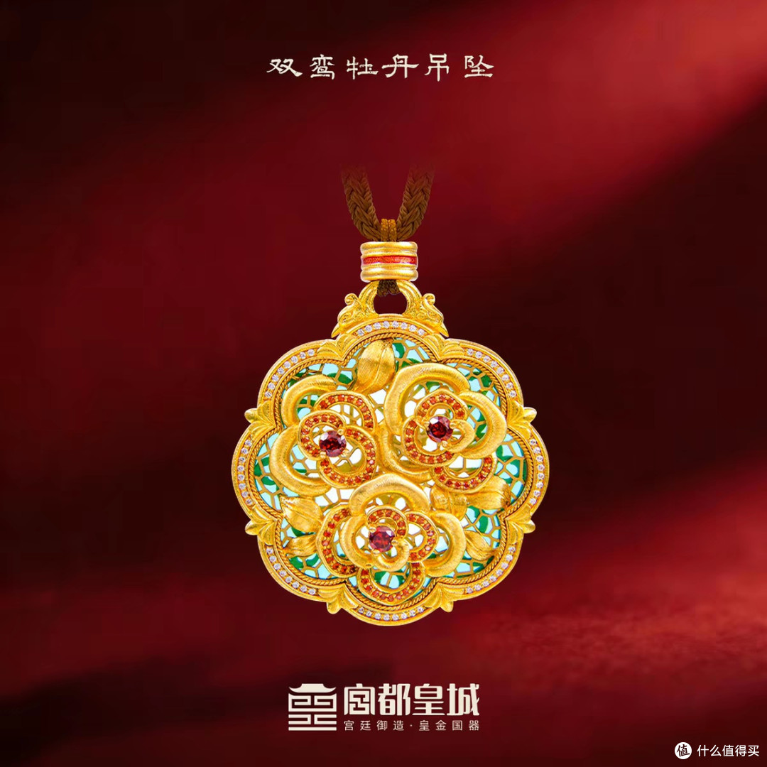 双鸾牡丹足金吊坠：古法铸金与珐琅彩工艺