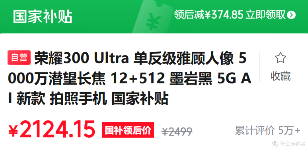 仅售2124元，荣耀现在坚决清仓的手机，卫星消息+5000万潜望长焦