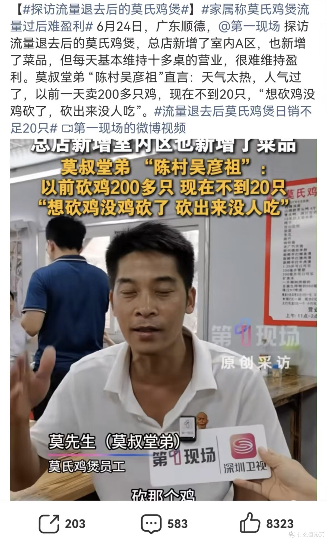 莫氏鸡煲凉得比夏天冰棍还快,老板:终于不用砍鸡了