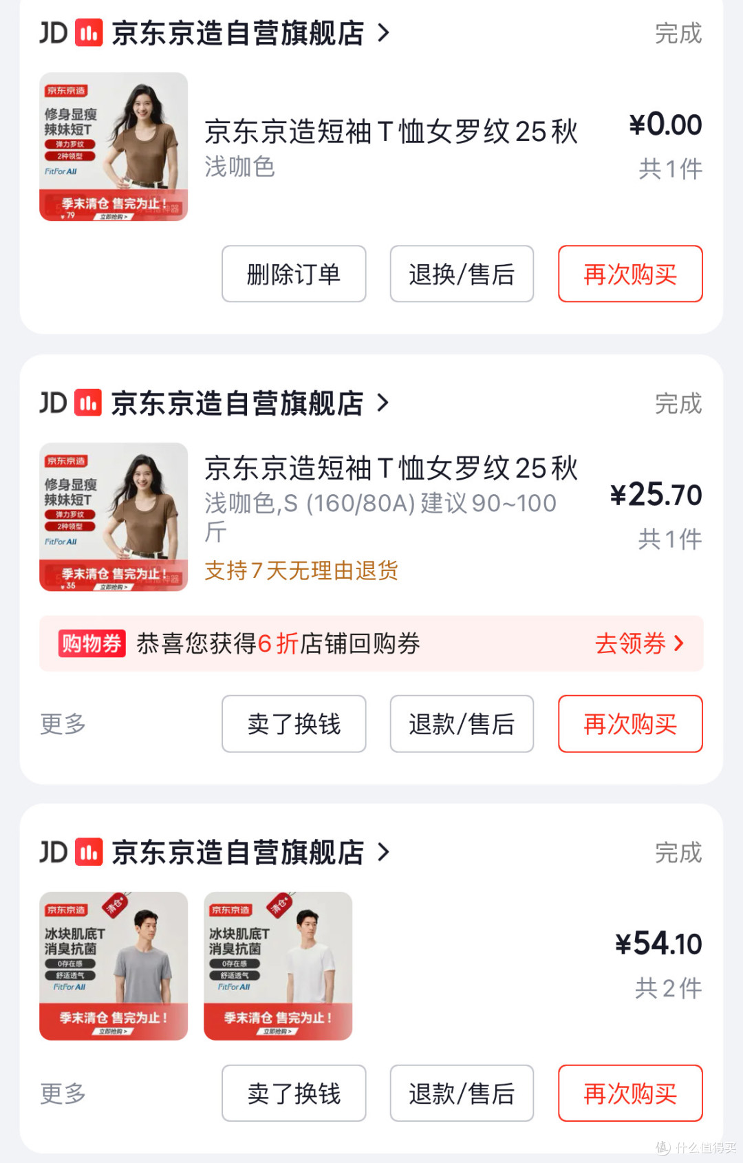 衣柜年检:去年618捡的便宜,京造25块纯棉短袖扛住了一年洗涤!