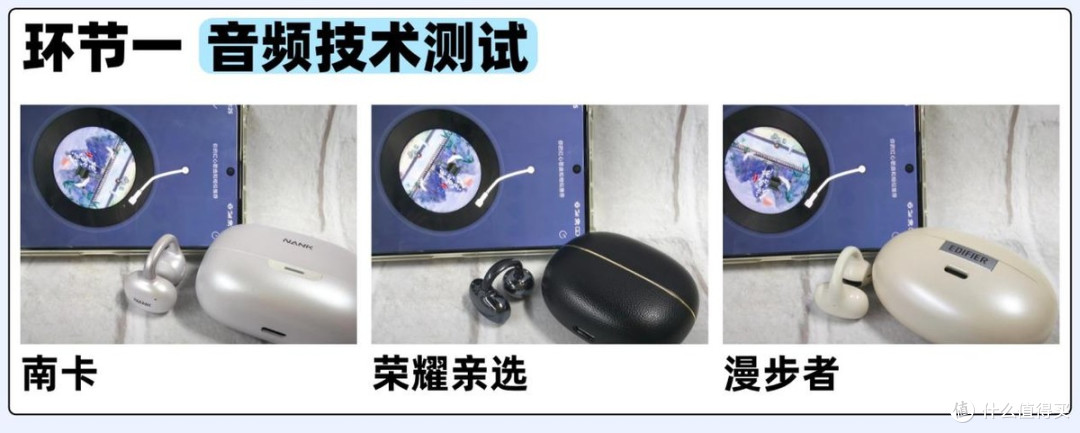 耳夹式耳机哪款好？三个维度真实解析，三款热门耳夹耳机测评甄选