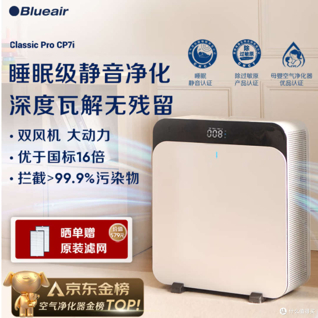 布鲁雅尔空气净化器除甲醛细菌流感病毒新房急入住CP7i 购买分析