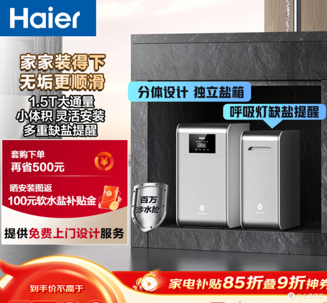 海尔水魔方家用分体式中央软水机厨下1.5T大通量全屋 购买分析